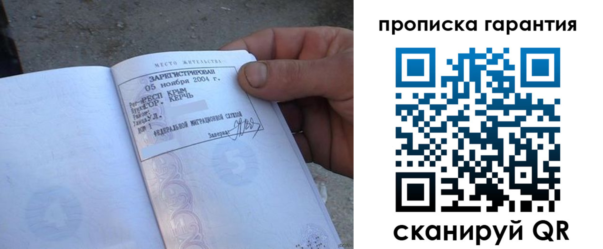 прописка в квартире в Советском