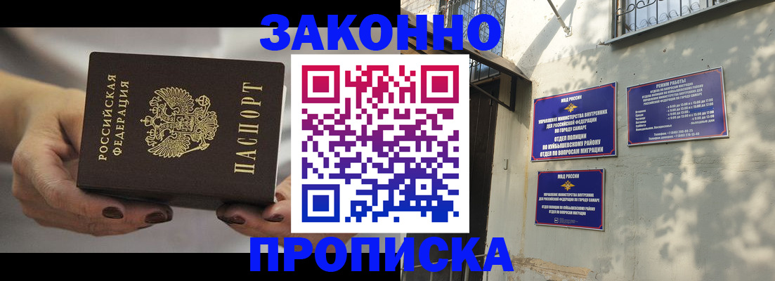 прописка законно в Советском